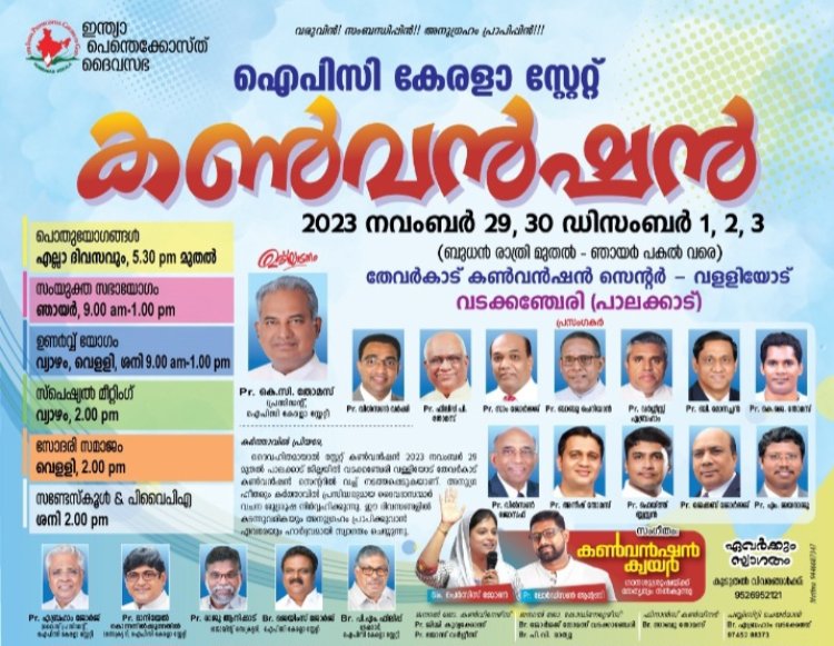 ഐപിസി കേരള സ്റ്റേറ്റ് കൺവെൻഷൻ നവം. 29 മുതൽ 