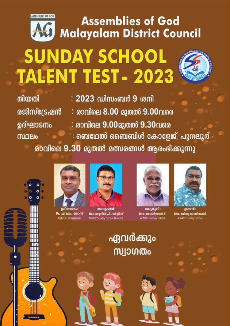 എ.ജി മലയാളം ഡിസ്ട്രിക്ട് സൺഡെസ്ക്കൂൾ താലന്തു ടെസ്റ്റ് ഡിസം. 9 ന്