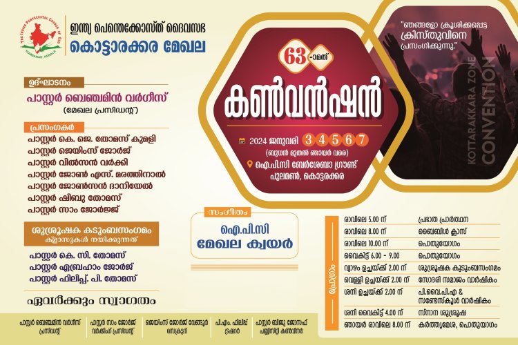 ഐപിസി കൊട്ടാരക്കര മേഖലാ കൺവെൻഷൻ ജനുവരി 3 മുതൽ 