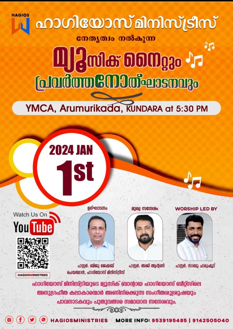 ഹാഗിയോസ് മിനിസ്ട്രിയുടെ   പുതുവത്സര സമ്മേളനം  കുണ്ടറയിൽ