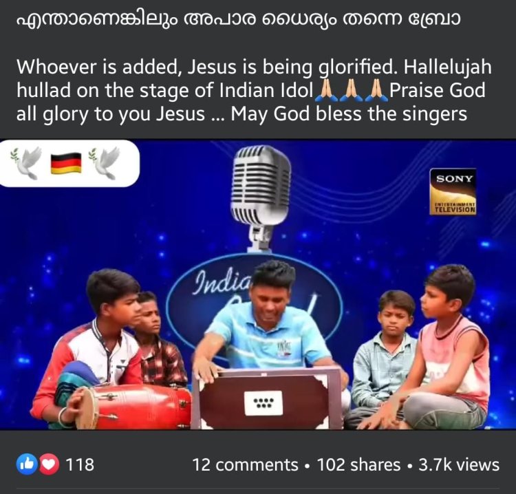 സെക്കുലർ മ്യൂസിക് റിയാലിറ്റി ഷോയായ ഇന്ത്യൻ ഐഡലിൽ യേശുവിനെ ഉയർത്തി ക്രിസ്തീയ ഗായകർ;  സോഷ്യൽ മീഡിയയിൽ പ്രചരിക്കുന്ന വിഡിയോയുടെ പിന്നിലെ യാഥാർഥ്യം എന്ത്???