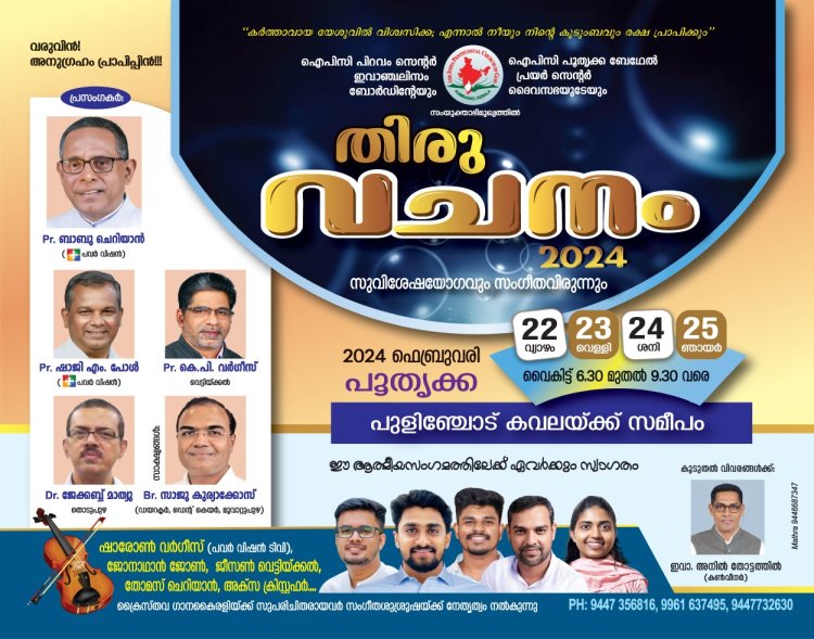 'തിരുവചനം 2024' ഫെബ്രു. 22 മുതൽ