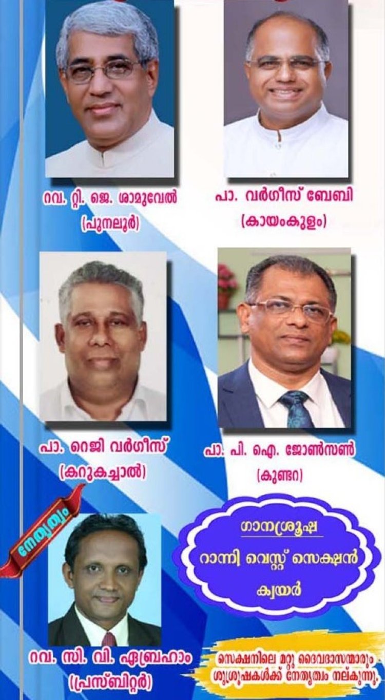 എ.ജി റാന്നി വെസ്റ്റ്‌ സെക്ഷൻ ഉപവാസ പ്രാർത്ഥന ഏപ്രിൽ 8 മുതൽ 