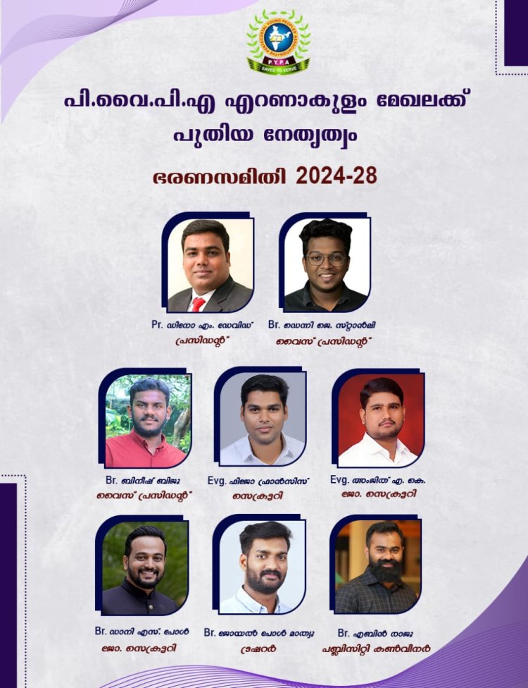 പി.വൈ.പി.എ എറണാകുളം മേഖലയ്ക്ക് പുതിയ ഭരണസമിതി 