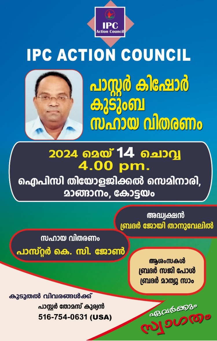 പാസ്റ്റർ കിഷോർ കുടുംബ സഹായ വിതരണം നാളെ മെയ്‌ 14 ന്