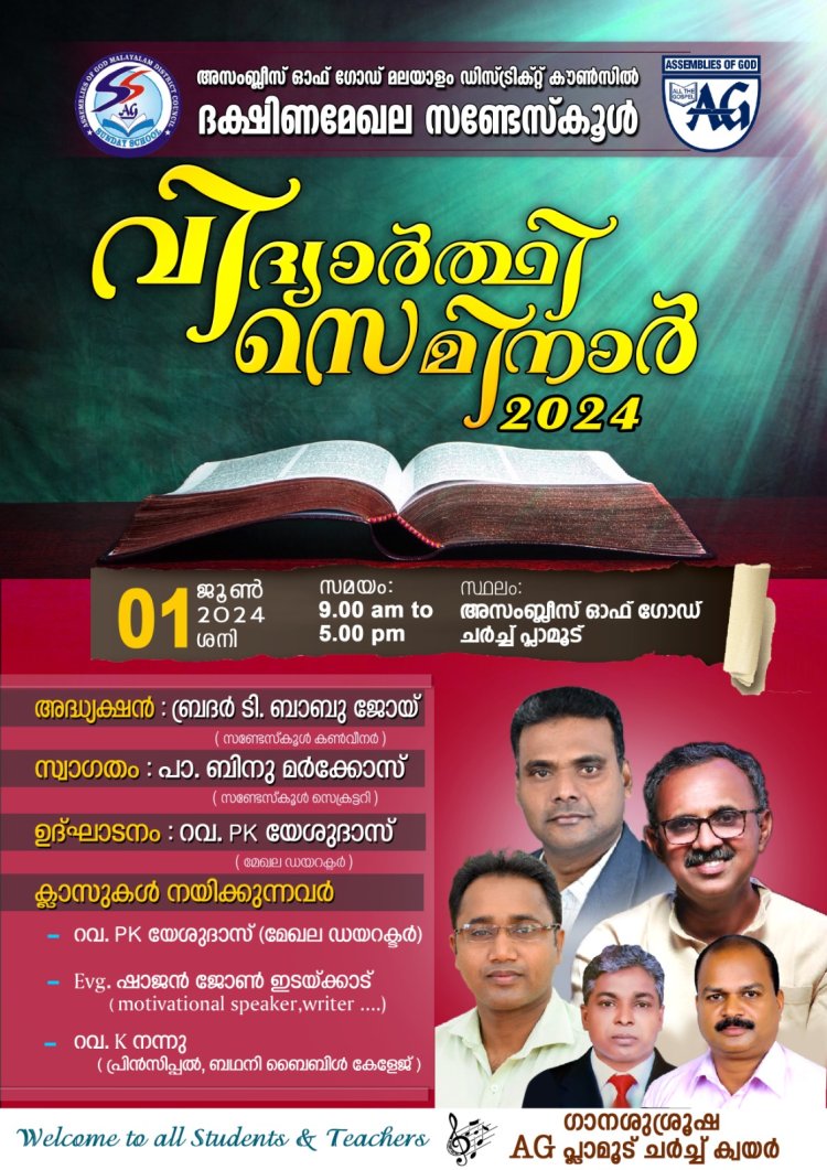 എ.ജി ദക്ഷിണ മേഖല വിദ്യാർത്ഥി സെമിനാർ ജൂൺ 1ന് തിരുവനന്തപുരത്ത്