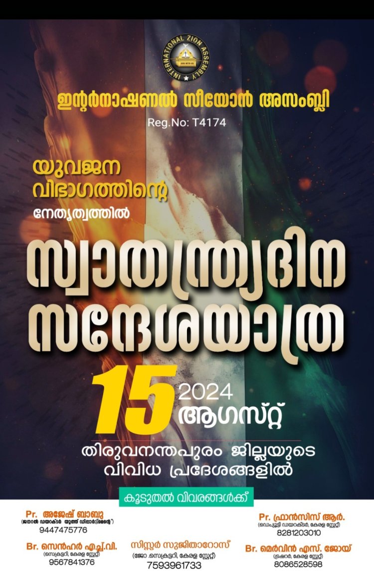 ഇൻ്റർനാഷണൽ സീയോൻ അസംബ്ലി: സ്വാതന്ത്ര്യദിന സന്ദേശ യാത്ര ആഗസ്റ്റ് 15 ന്