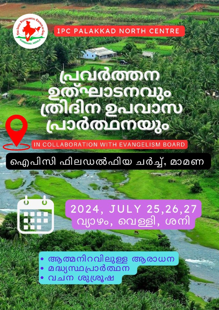 ഐപിസി പാലക്കാട് നോർത്ത് സെൻ്റർ പ്രവർത്തനോദ്ഘാടനം ജൂലൈ 25 ന്