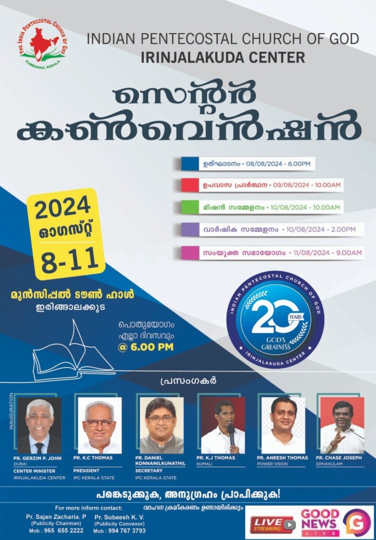 ഇരിങ്ങാലക്കുട ഐപിസി സെന്റർ കൺവെൻഷൻ ഓഗസ്റ്റ് 8 മുതൽ