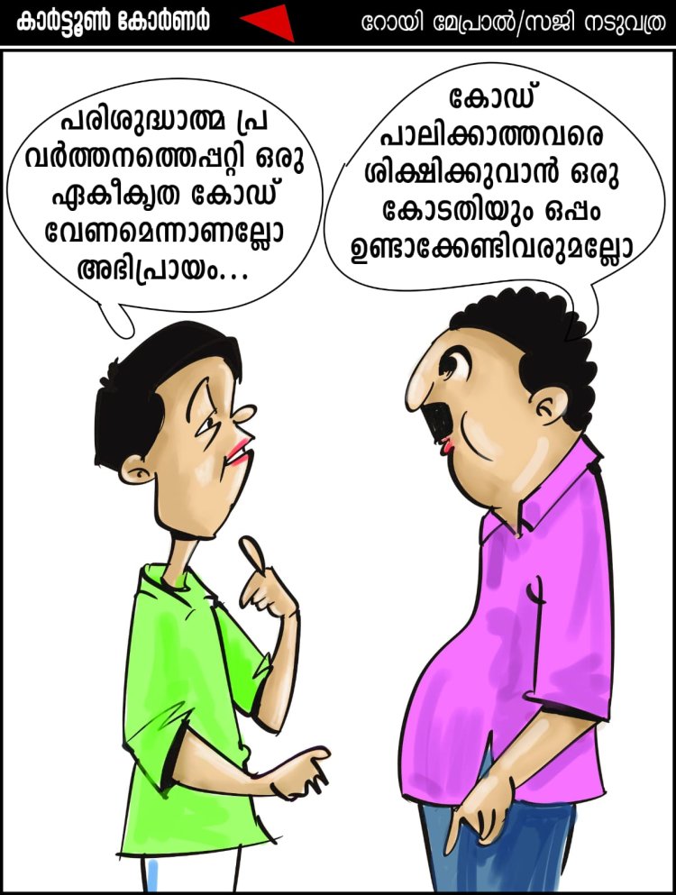 കാർട്ടൂൺ കോർണർ