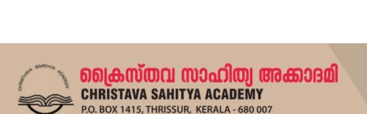 ക്രൈസ്തവ സാഹിത്യ രംഗത്തെ അനുപമ വ്യക്തിത്വം: കാനം അച്ചൻ്റെ വേർപാടിൽ അനുശോചിച്ച്   സാഹിത്യ അക്കാദമി