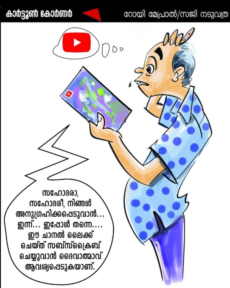 കാർട്ടൂൺ കോർണർ