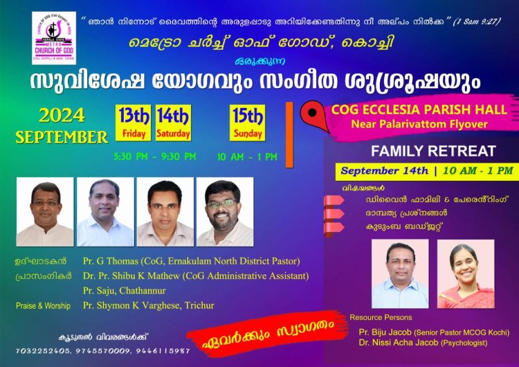 സുവിശേഷ മഹായോഗവും ഫാമിലി റിട്രീറ്റും സെപ്റ്റം. 13 മുതൽ കൊച്ചിയിൽ