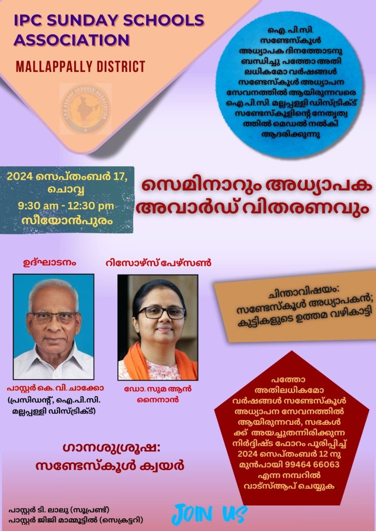 ഐപിസി മല്ലപ്പള്ളി സെൻ്റർ അധ്യാപക സെമിനാർ സെപ് .17 ന്