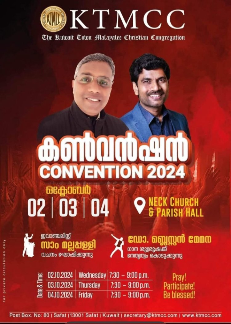 കുവൈറ്റ്‌ ടൗൺ മലയാളീ ക്രിസ്ത്യൻ കോൺഗ്രിഗേഷൻ കൺവെൻഷൻ ഒക്ടോ. 2 മുതൽ