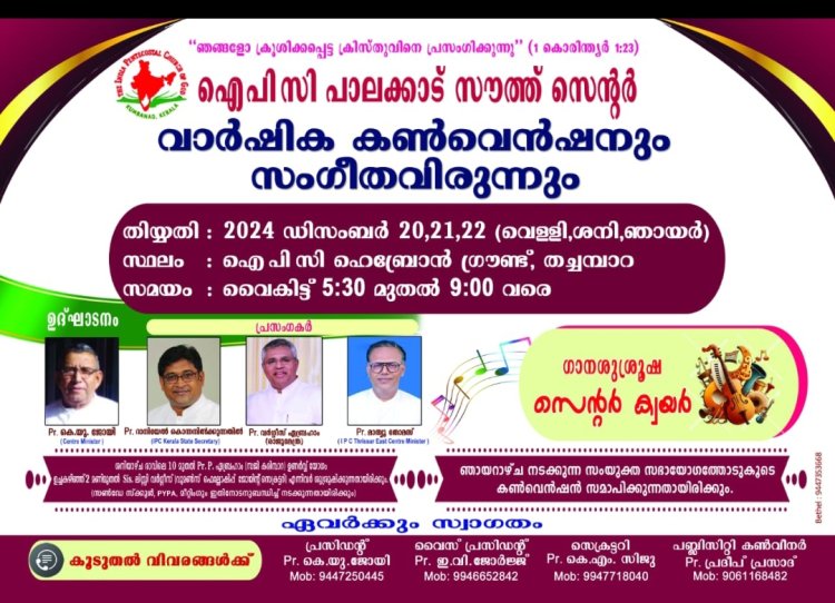 ഐപിസി പാലക്കാട് സൗത്ത് സെൻ്റർ കൺവെൻഷൻ ഡിസം.20 മുതൽ  