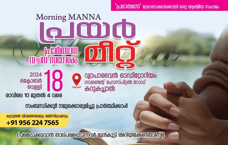 സ്നേഹസംഗമവും പ്രാർത്ഥനാ കൂട്ടായ്മയും ഒക്ടോ. 18ന് കറുകച്ചാലിൽ