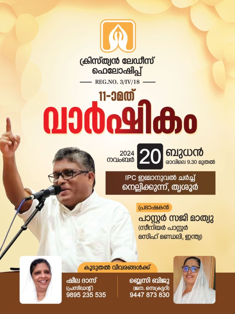 ക്രിസ്ത്യൻ ലേഡീസ് ഫെല്ലോഷിപ്പ് വാർഷിക സമ്മേളനം നവം. 20ന്