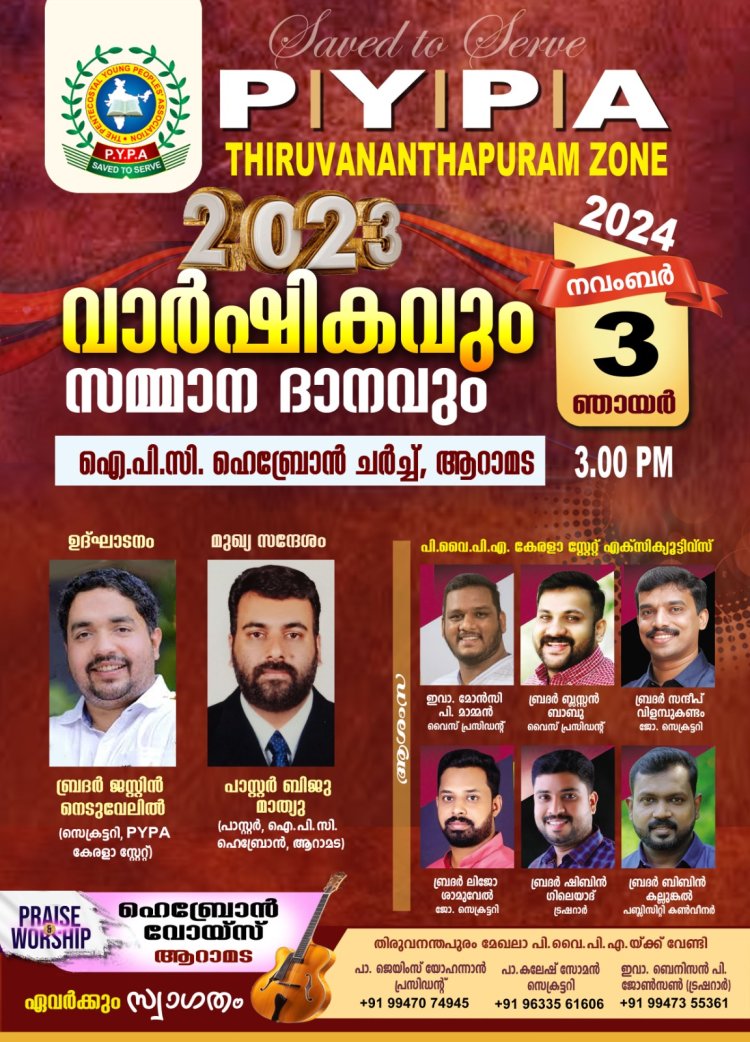 പി.വൈ.പി.എ തിരുവനന്തപുരം മേഖല വാർഷിക സമ്മേളനം നവം. 3ന്