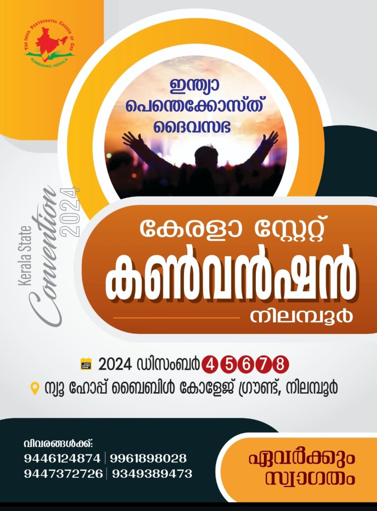 നവം.15:  ഐപിസി കേരളാ സ്റ്റേറ്റ് കൺവൻഷൻ പ്രാർഥനാദിനം