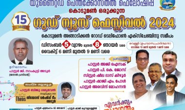 കൊടുമൺ യുഫിഎഫ് കൺവൻഷൻ ഡിസം. 5 മുതൽ