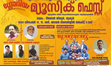 ഗ്ലോറിയ മ്യൂസിക് ഫെസ്റ്റ് ഡിസം: 14,15 ന് തൃശ്ശൂരില്‍