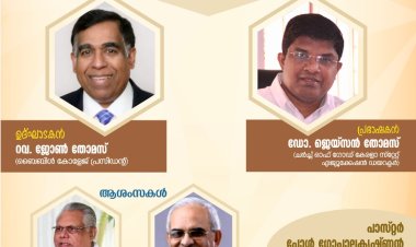 ഡോ.പി.ജെ.തോമസ് സ്മാരക പ്രഭാഷണം നവം.30 ന്