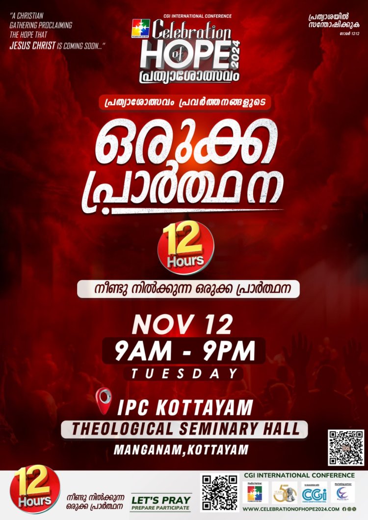 പ്രത്യാശോത്സവം 2024 :  12 മണിക്കൂർ  ഒരുക്ക പ്രാർത്ഥന നവം.12 ന് 