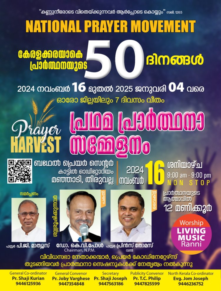 50 ദിന പ്രാർത്ഥന പ്രഥമ സമ്മേളനം നവം.16 ന് തിരുവല്ലയിൽ