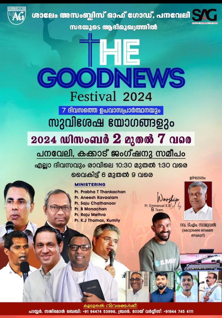 പനവേലി ഏ ജിയിൽ കൺവൻഷൻ  ഡിസം.2 മുതൽ