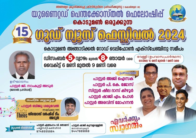 കൊടുമൺ യുഫിഎഫ് കൺവൻഷൻ ഡിസം. 5 മുതൽ