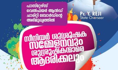 സീനിയർ ശുശ്രൂഷകരെ ആദരിക്കുന്നു