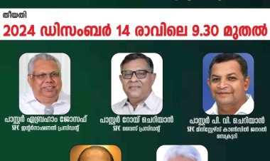 ശാരോൻ ഫെല്ലോഷിപ് ചർച്ച് ടൗൺ സഭാഹാൾ സമർപ്പണം ഡിസം.14 നാളെ 