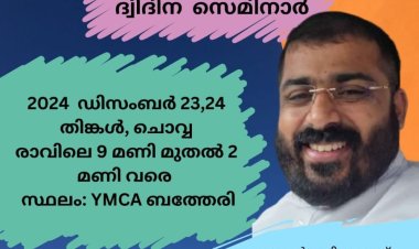 വയനാട് സുവാർത്ത സെന്റർ: കുട്ടികൾക്കായുള്ള ദ്വിദിന സെമിനാർ സുൽത്താൻ ബത്തേരിയിൽ