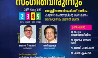 ഐപിസി കറുകച്ചാൽ ശാലേം വർഷിപ്പ് സെൻ്ററിൽ കൺവൻഷൻ ജനു. 2 ന്