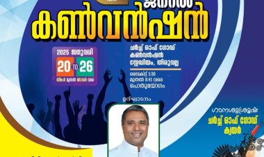 തിരുവല്ലാ കൺവൻഷനു ഒരുക്കങ്ങൾ തുടങ്ങി 