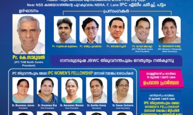 ഐപിസി തിരുവനന്തപുരം പട്ടം എലീം സഭയിൽ കൺവൻഷൻ ഡിസം. 20 മുതൽ