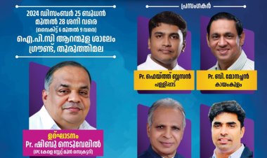 ശാലേം ഫെസ്റ്റ് ഡിസംബർ 25 മുതൽ  ആറൻമുള തുരുത്തിമലയിൽ