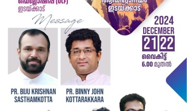 ഇടയ്ക്കാട് യുസിഎഫ്  കൺവെൻഷൻ ഡിസം. 21 മുതൽ 