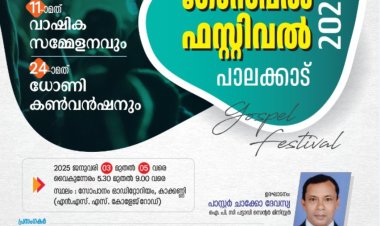 ധോണി കൺവെൻഷൻ  ജനു. 3 മുതൽ