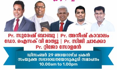 മയ്യനാട് കാക്കോട്ടുമൂല കോടിയിൽ ബൈബിൾ കൺവൻഷൻ