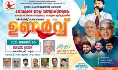 ഐപിസി മാവേലിക്കര ഈസ്റ്റ്  സെൻ്റർ സുവിശേഷ മഹായോഗവും സംഗീതവിരുന്നും