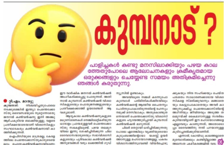 കുമ്പനാട്?