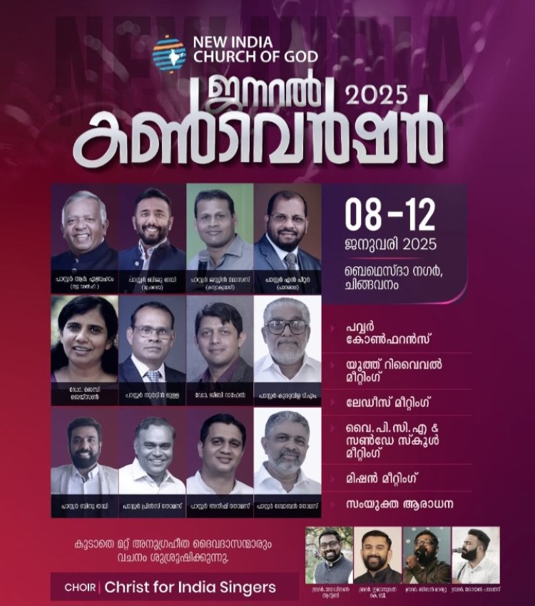 ന്യൂ ഇന്ത്യാ ചർച്ച് ഓഫ് ഗോഡ് ജനറൽ കൺവെൻഷൻ ജനുവരി 8 മുതൽ