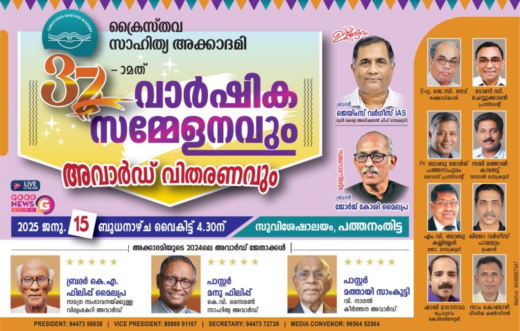 ക്രൈസ്തവ സാഹിത്യ അക്കാദമി : വാർഷിക സമ്മേളനവും അവാർഡ് വിതരണവും ജനു.15 ന്