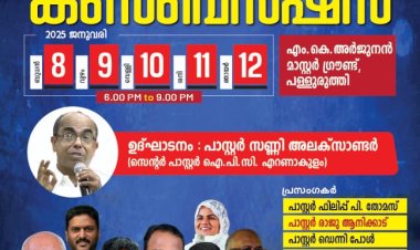 ഐപിസി എറണാകുളം സെൻ്റർ കൺവൻഷൻ ജനു. 8 മുതൽ 