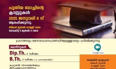 ക്ലാസുകൾ ജനു. 6ന് തുടക്കം; ഏതു പ്രായക്കാർക്കും ബൈബിൾ പഠിക്കാം
