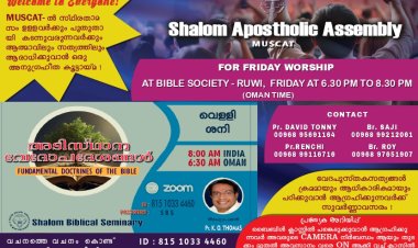 മസ്കറ്റിൽ എത്തുന്നവർക്ക് ആത്മീയ ആരാധനയ്ക്കും കൂട്ടായ്മകൾക്കും