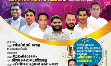 ഫിലദൽഫിയ ഗോസ്പൽ ചർച്ച് ഓഫ് ഗോഡ് ഇൻ ഇന്ത്യ ജനറൽ കൺവെൻഷൻ ജനു.15 മുതൽ