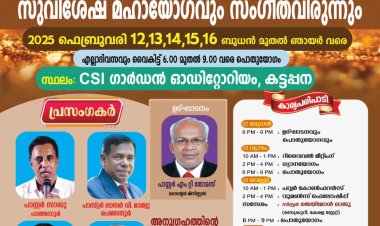 ഐപിസി കട്ടപ്പന സെൻറർ കൺവെൻഷൻ ഫെബ്രു.12 മുതൽ